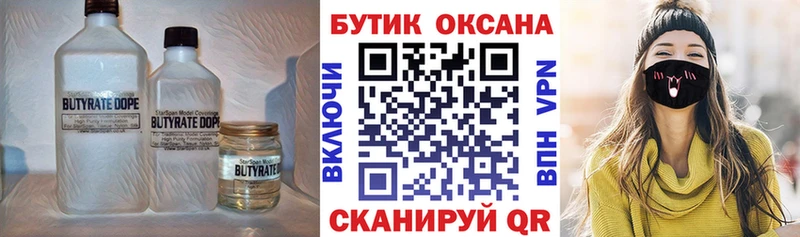Бутират буратино  Зубцов 